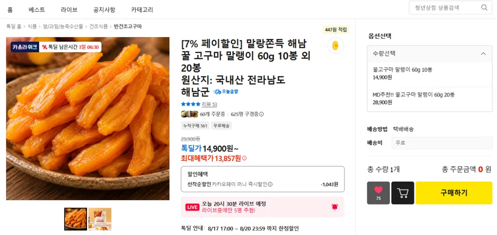 꿀고구마 말랭이 60g 10봉