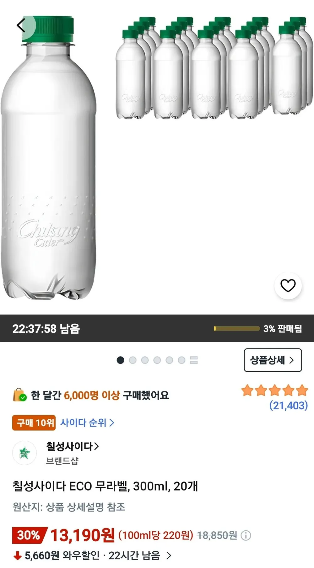 칠성사이다 ECO 무라벨, 300ml, 20개