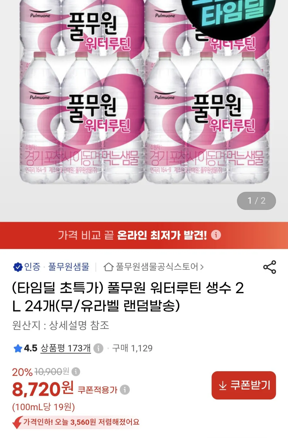 풀무원 워터루틴 생수 2리터x24개