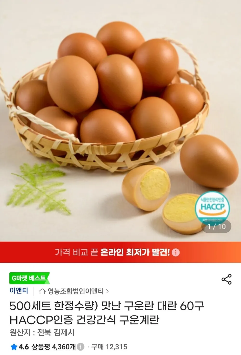 구운란 60구 대란