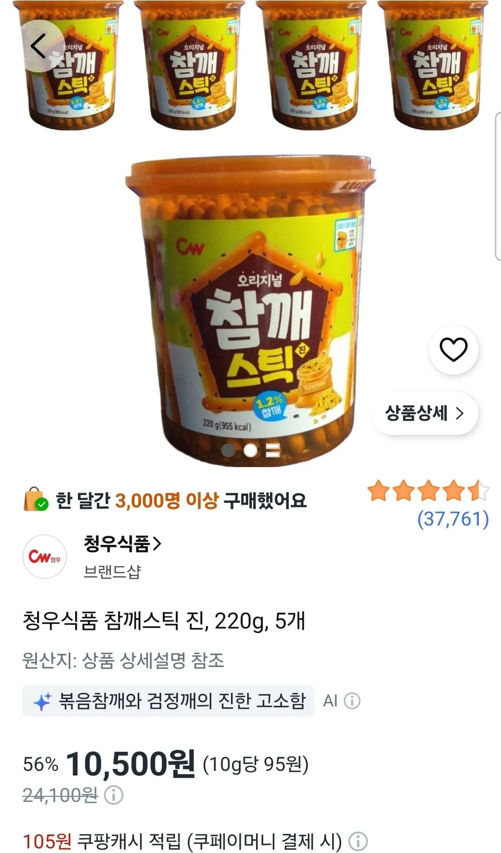 청우식품 참깨스틱 진 220g 5개