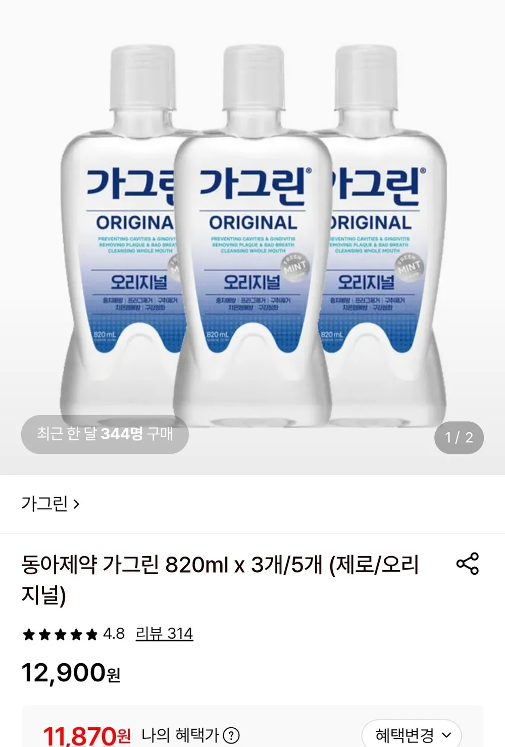 동아제약 가그린 오리지널 820ml x 3개
