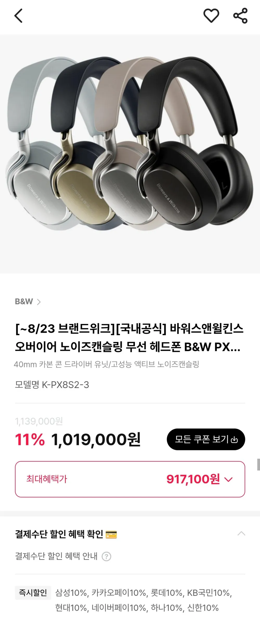 바워스앤윌킨스 무선 헤드폰 PX8 S2 / PX7 S3 , 무선 이어폰 Pi8 / Pi6