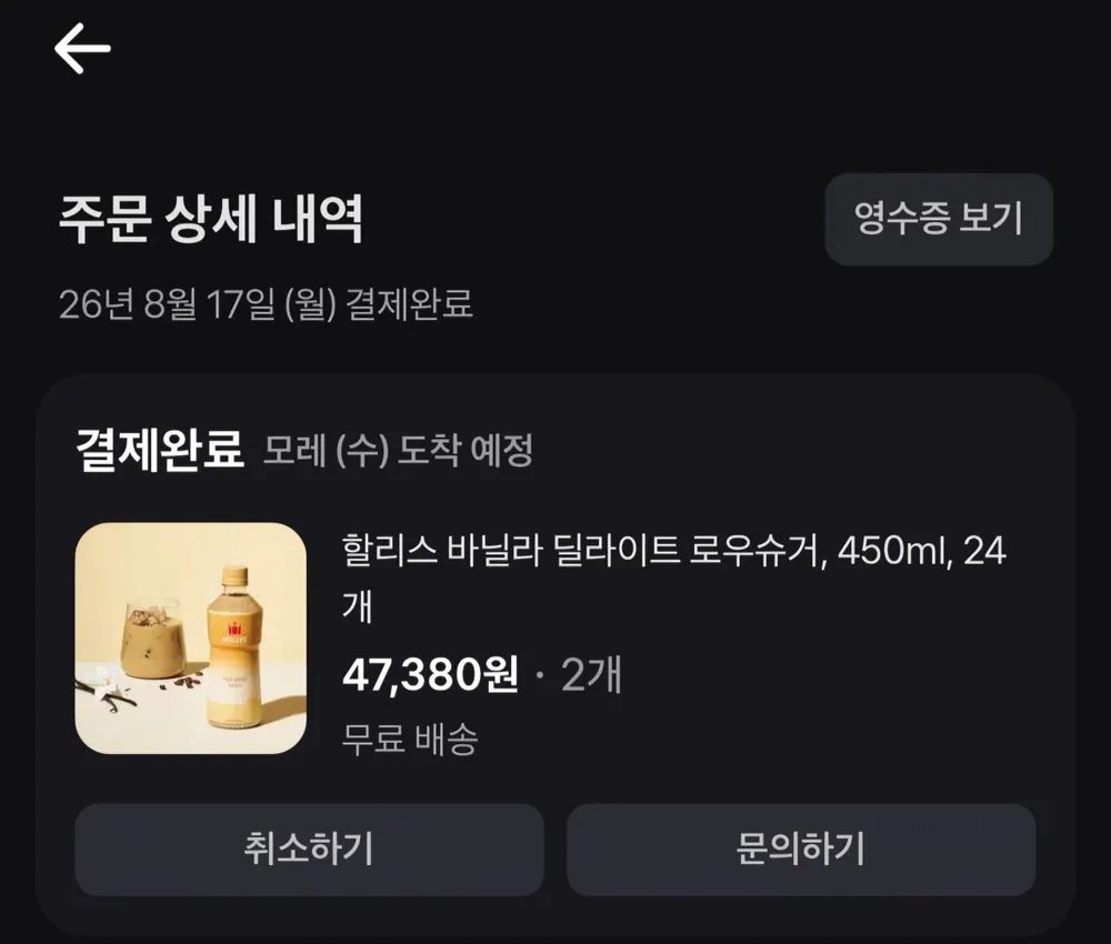 할리스 바닐라 딜라이트 로우슈거 450ml 24개