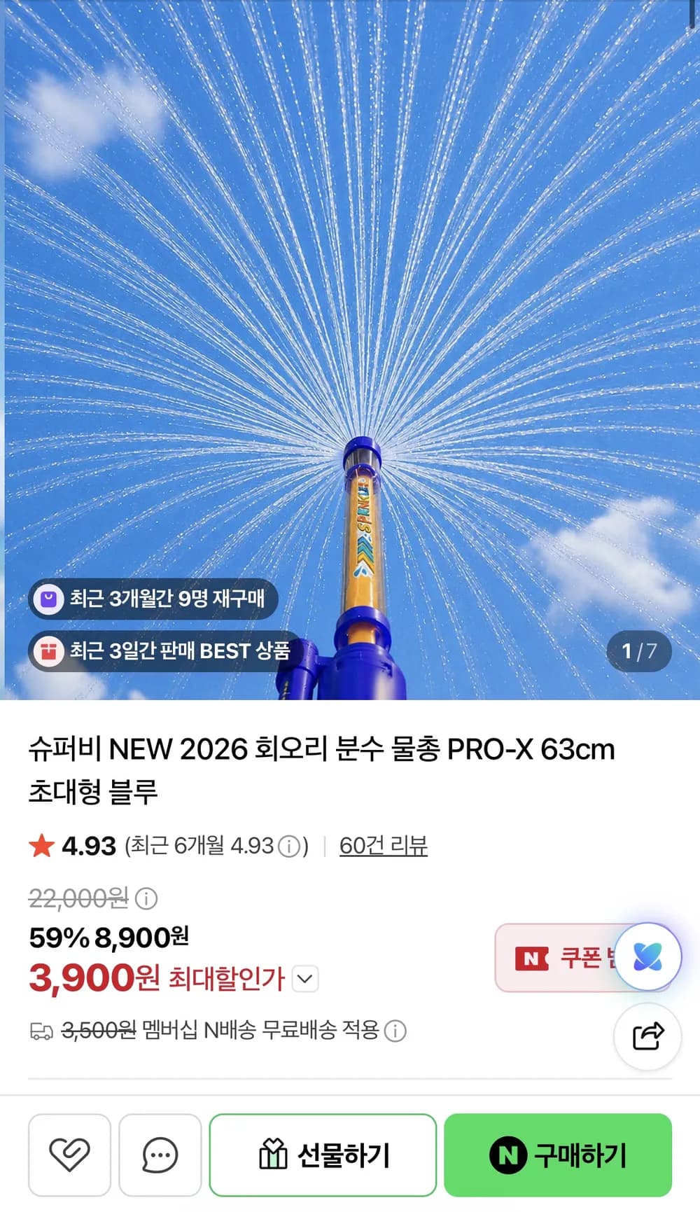 63 초대형 분수물총 2개