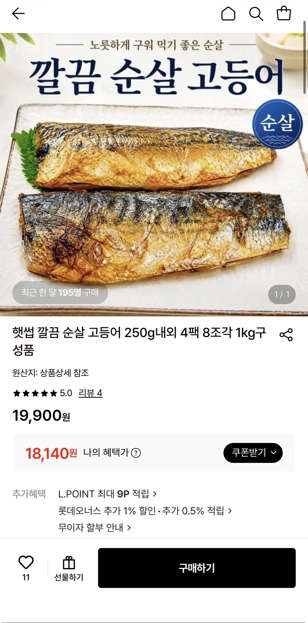 햇썹 깔끔 순살 고등어 250g내외 4팩 8조각 1kg구성품