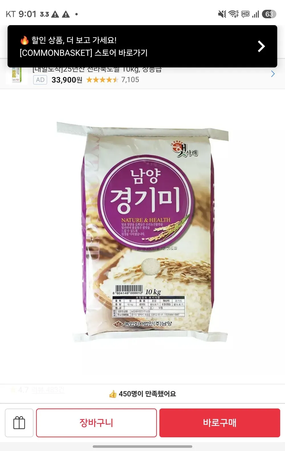남양 경기미 10kg 상등급