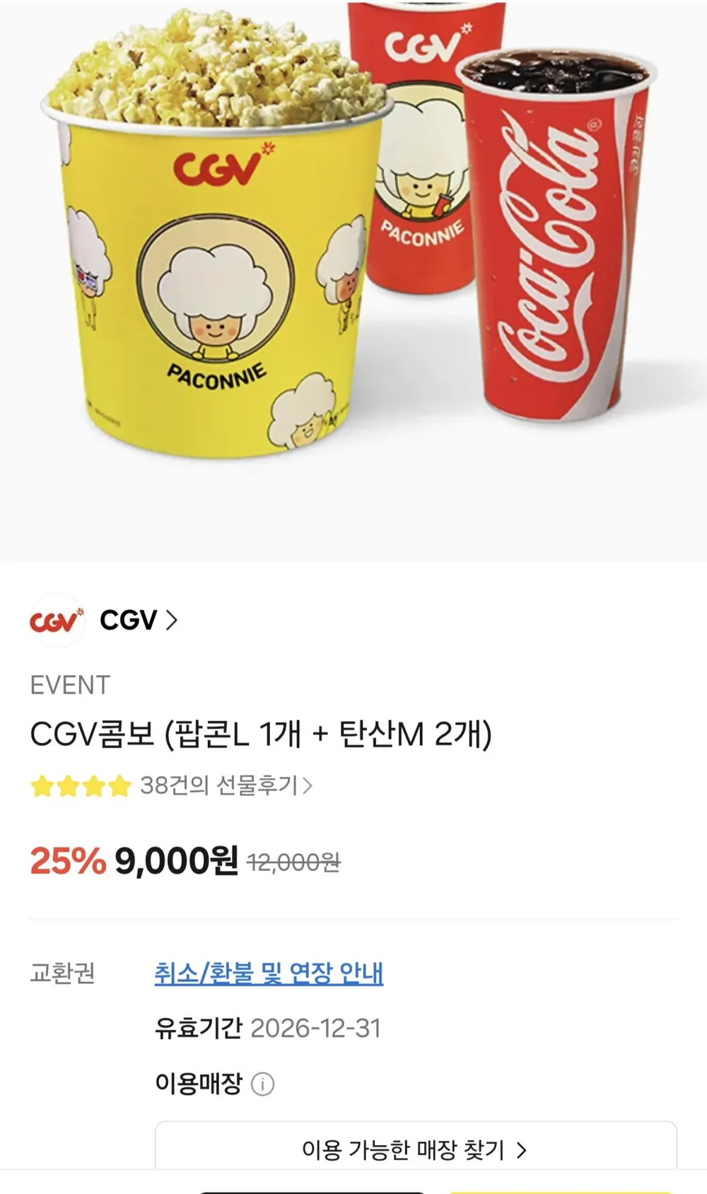 CGV 콤보