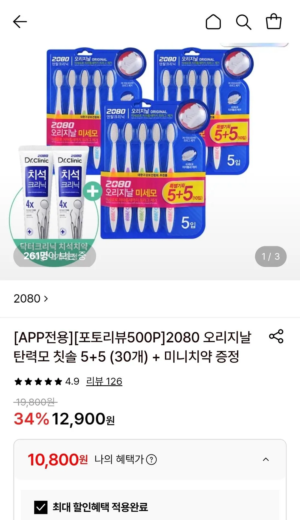 2080 오리지날 탄력모 칫솔 30개 + 미니치약증정