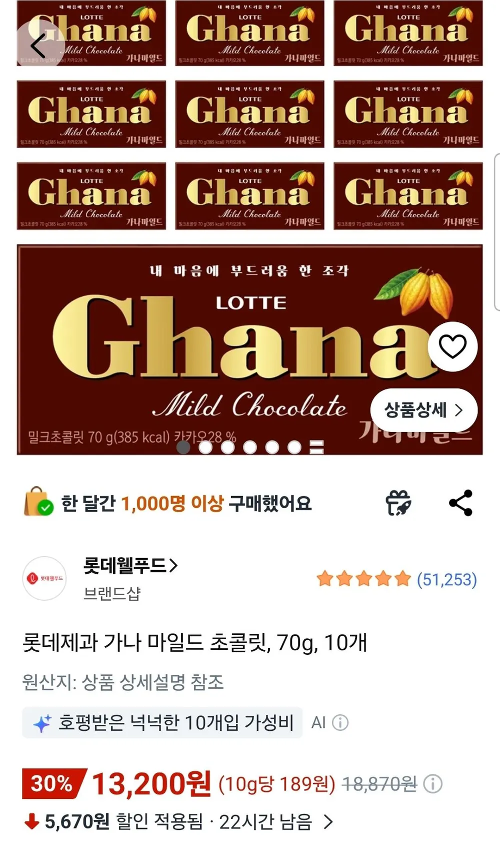 롯데제과 가나 마일드 초콜릿, 70g, 10개
