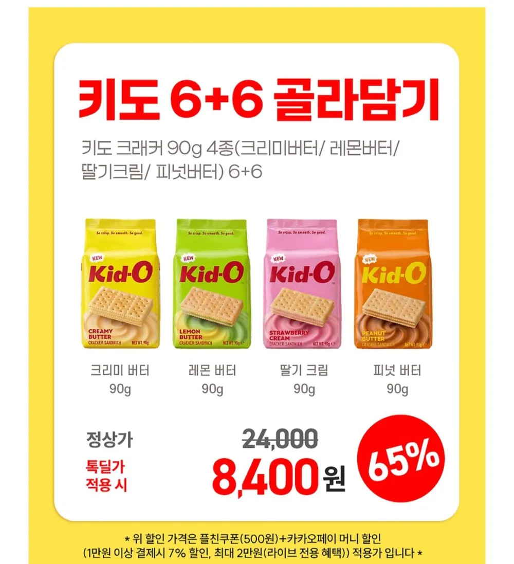 키도 크래커 90g 4종 중 택2개(6+6) 총12개