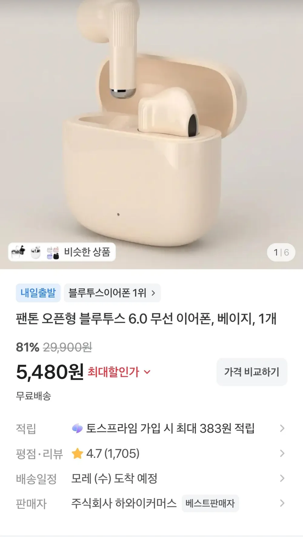 팬톤 오픈형 블루투스 6.0 무선이어폰