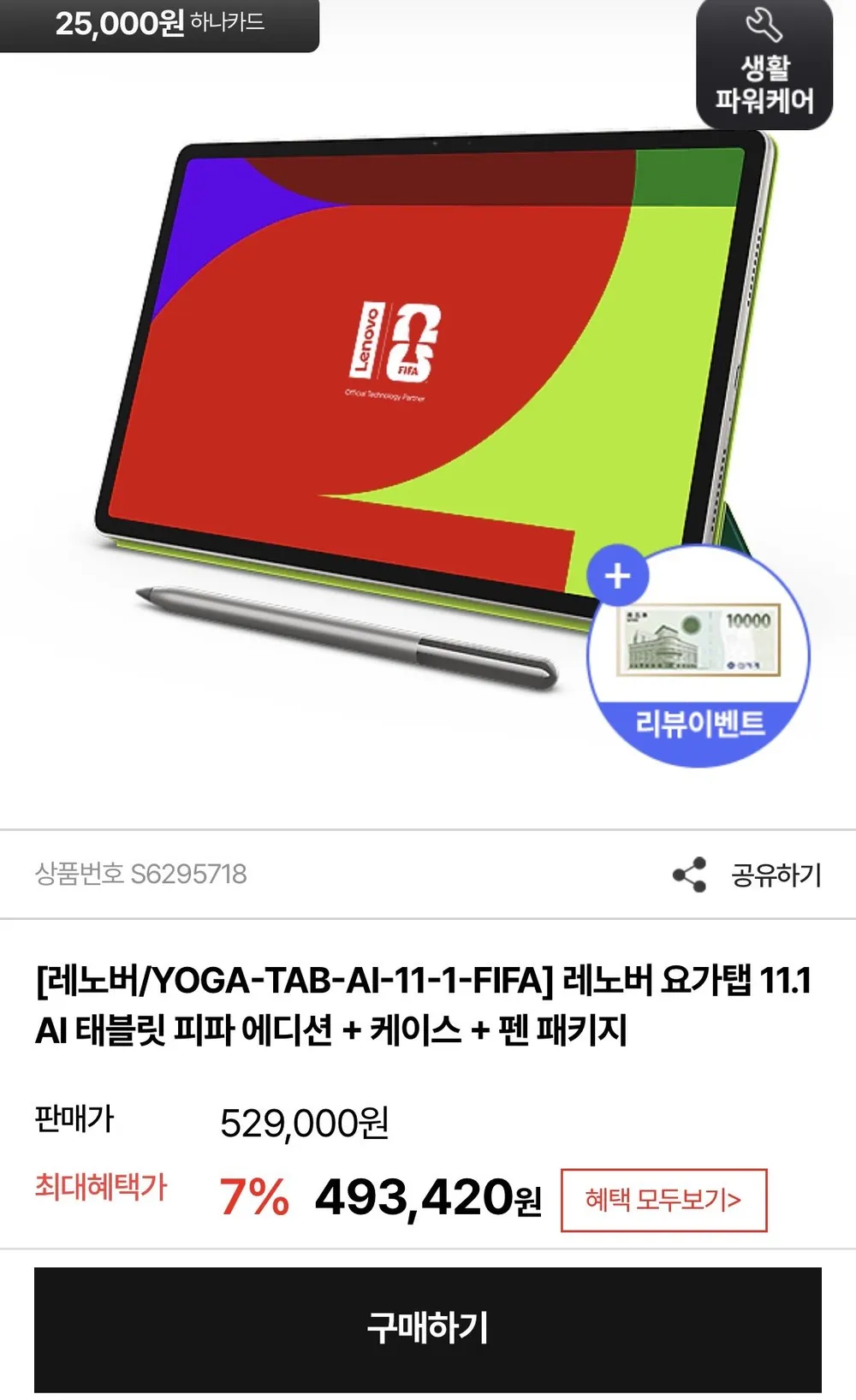 레노버 요가 탭 11.1 AI FIFA 에디션+케이스