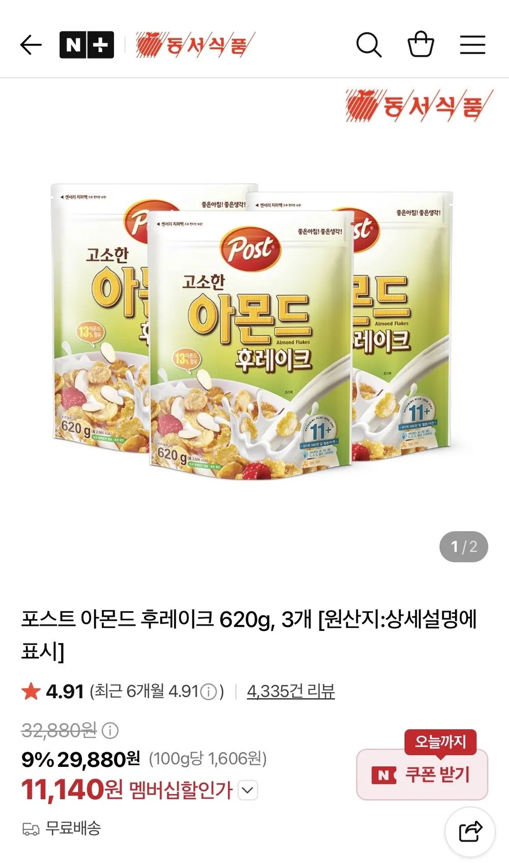 포스트 아몬드 후레이크 620g, 3개