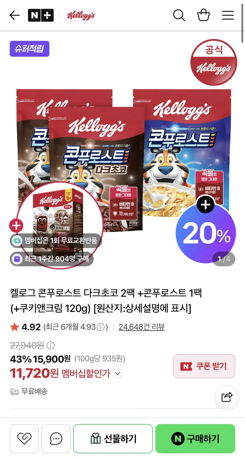 켈로그 콘푸로스트 다크초코 2팩 +콘푸로스트 1팩