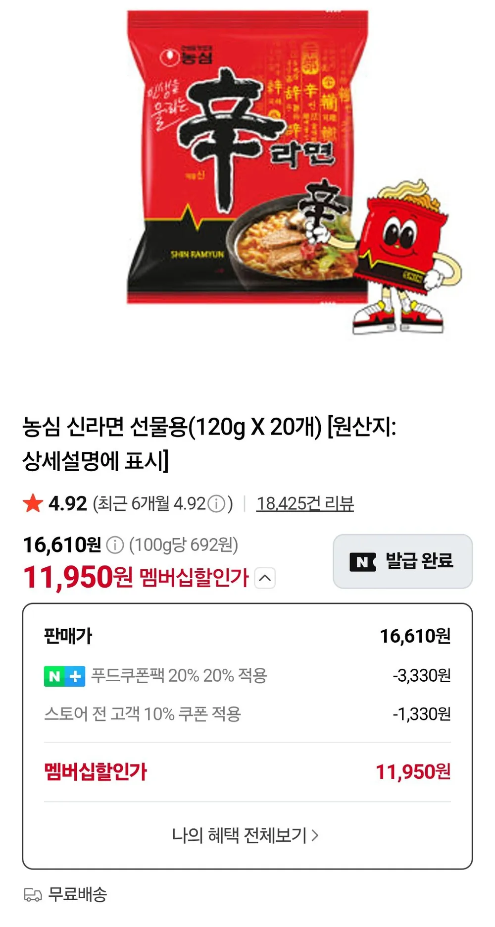 농심 신라면 20봉 네이버멤버십