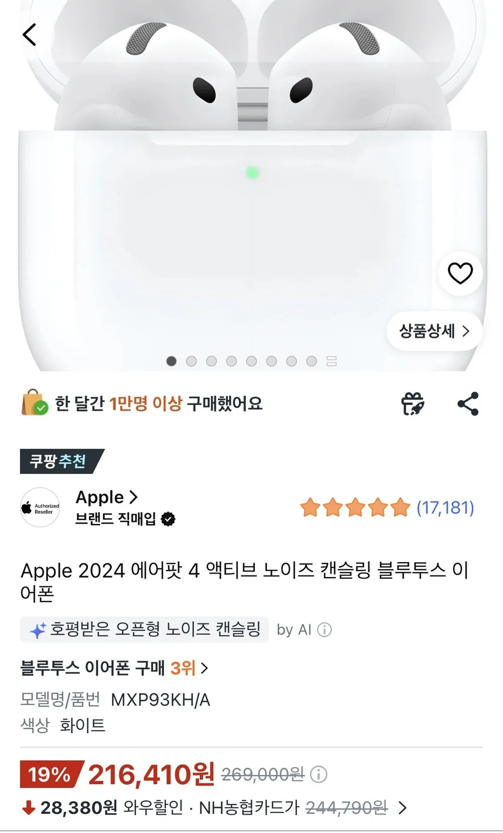 에어팟4 액티브 노이즈 캔슬링
