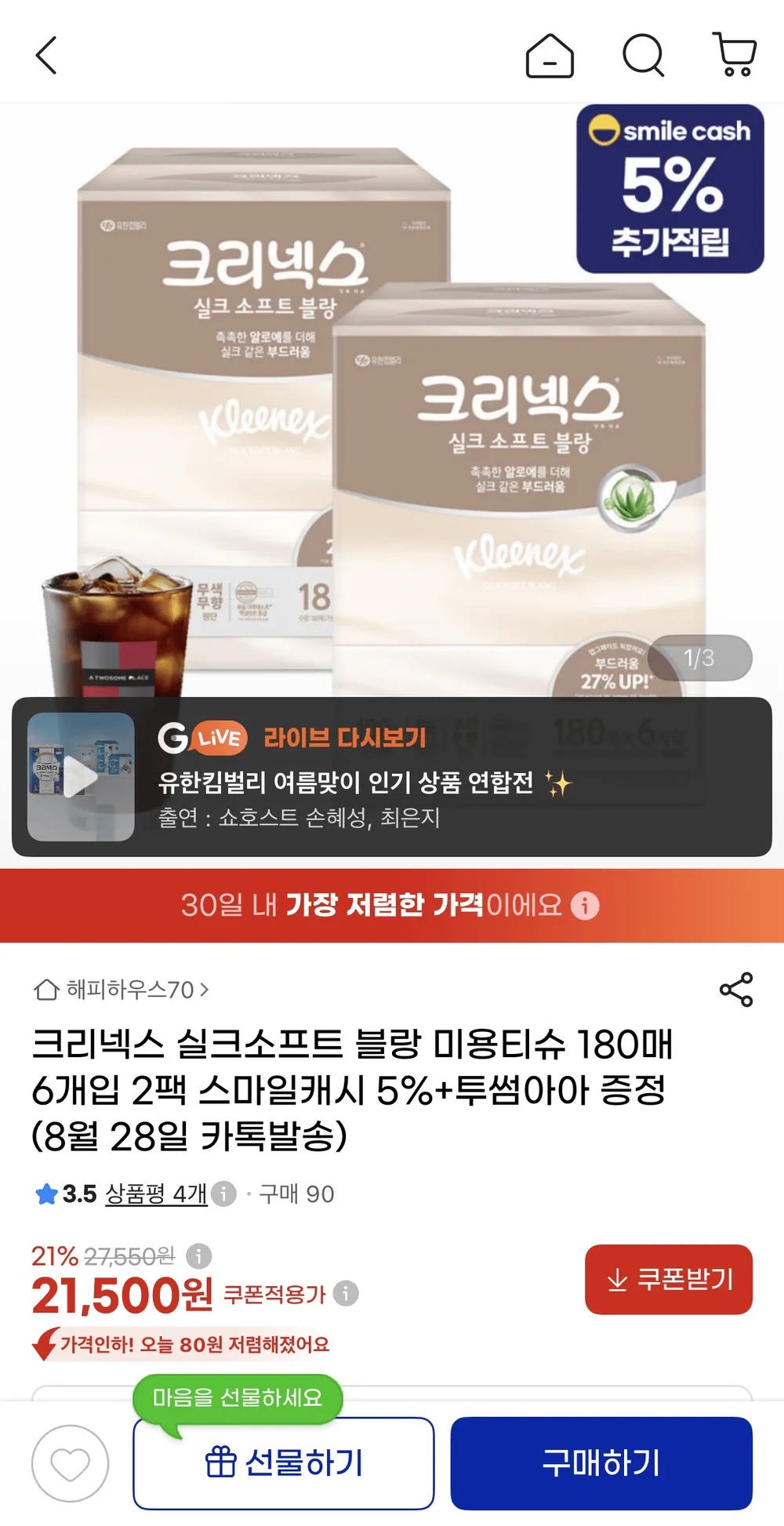 크리넥스 실크소프트 블랑 180매 6입 2팩