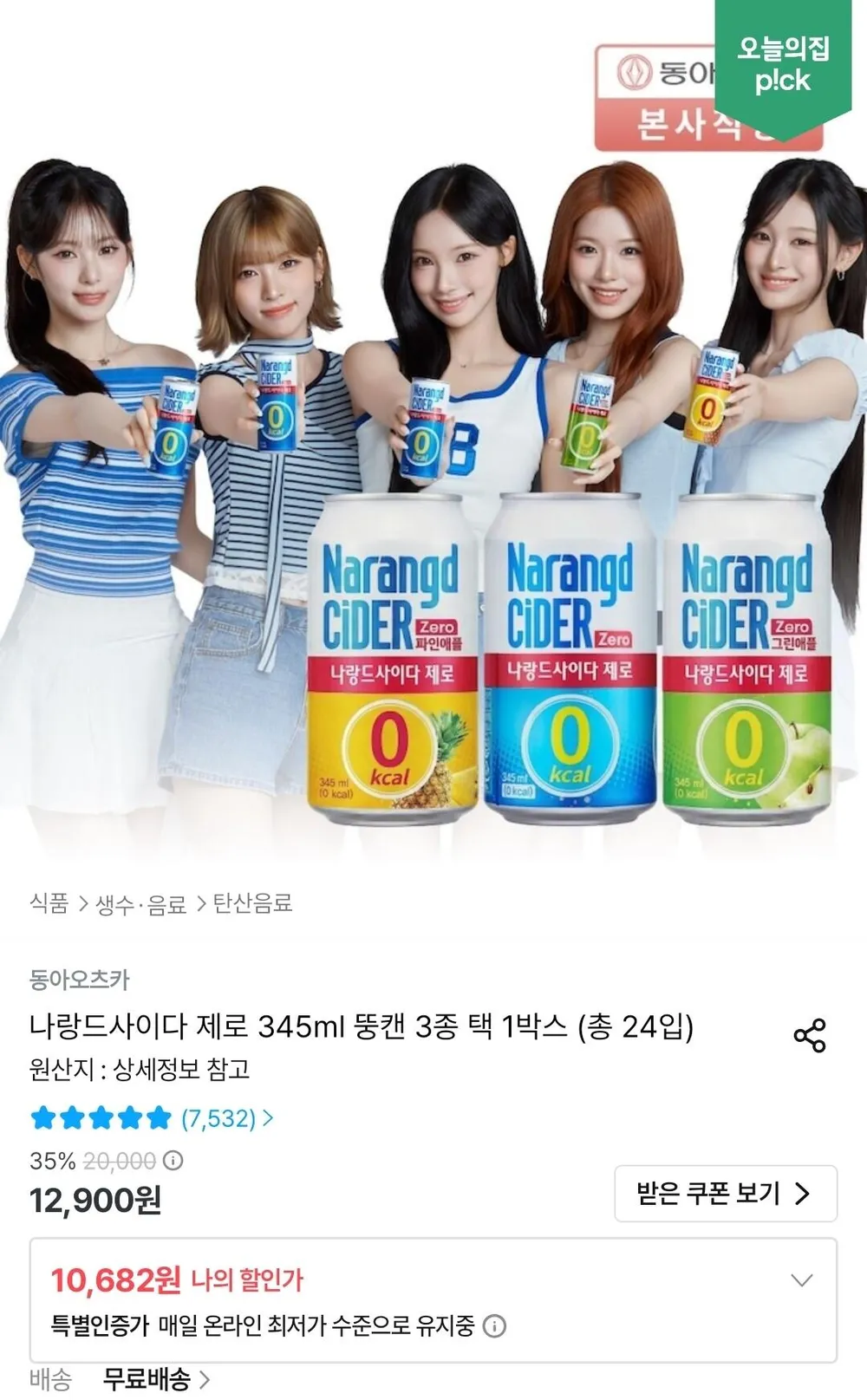 나랑드사이다 제로 345ml 뚱캔 3종 택 1박스
