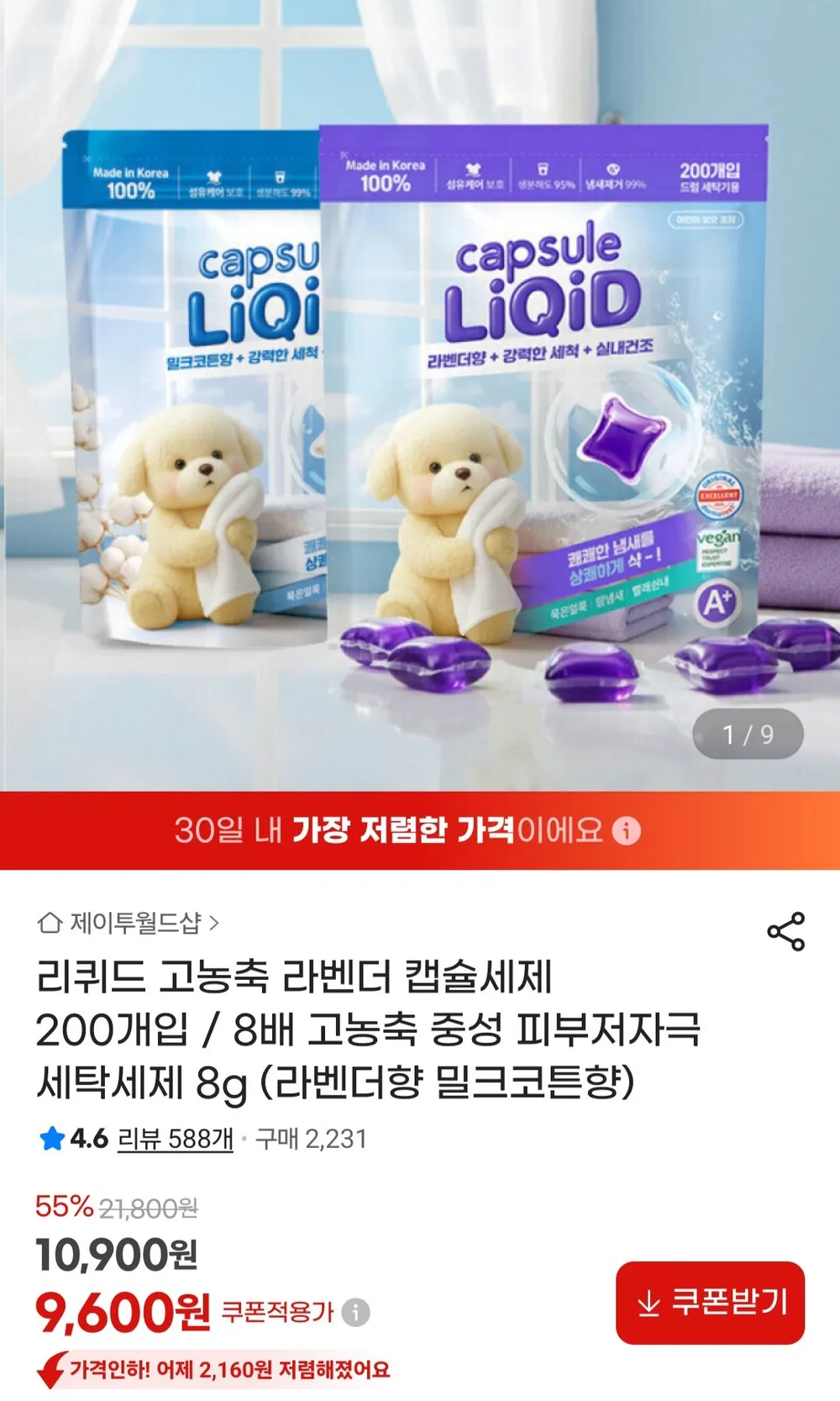 리퀴드 고농축 라벤더 캡슐세제 200개입