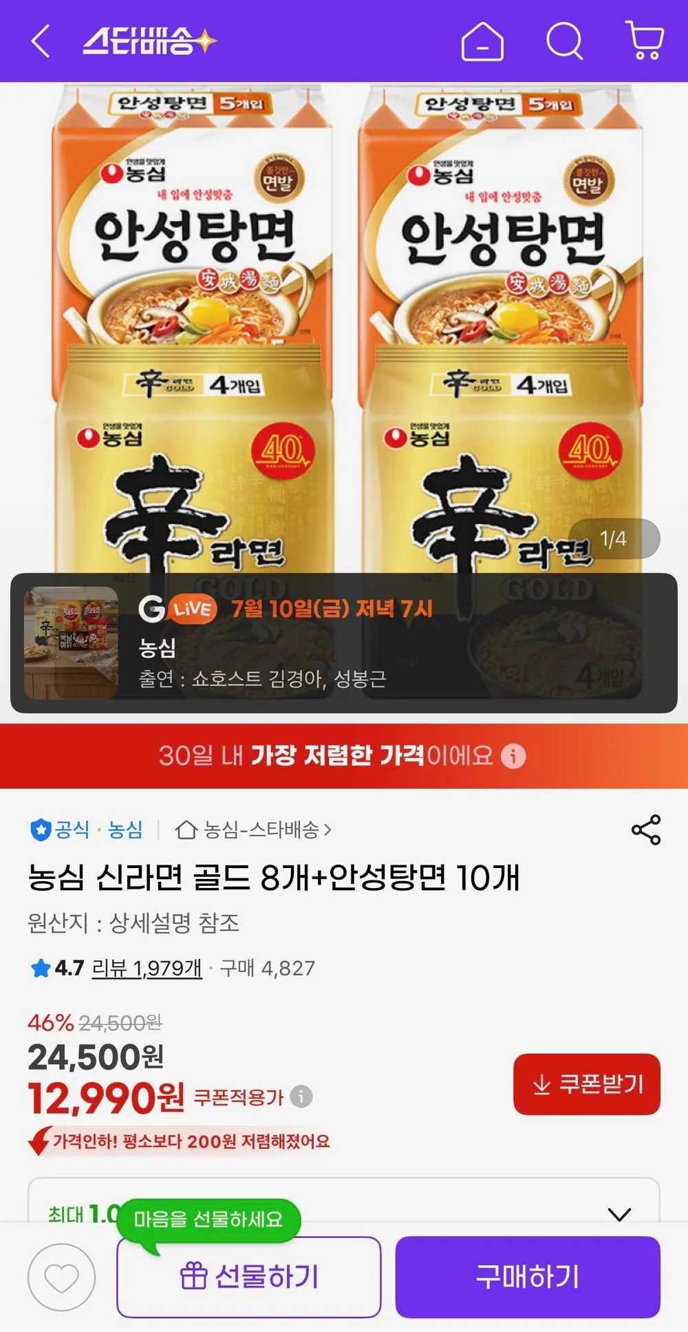 농심 신라면 골드 8개+안성탕면 10개