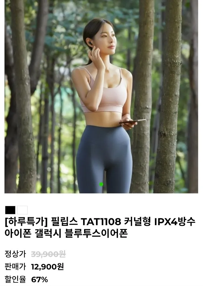 필립스 TAT1108 커널형 IPX4 블루투스이어폰