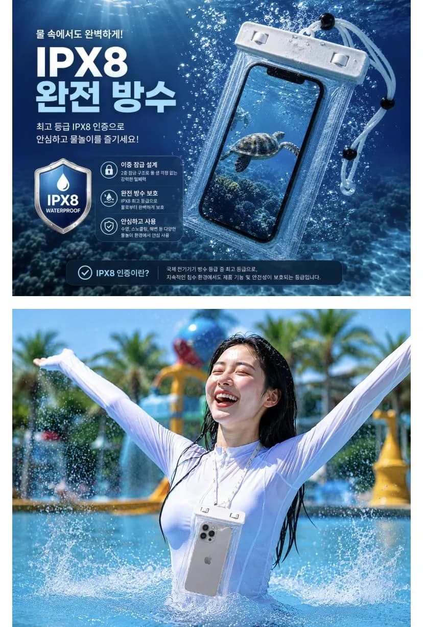 물놀이 스마트폰 방수케이스 2개