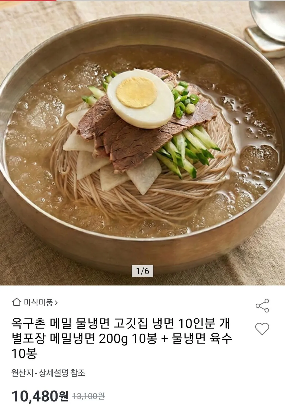 개별포장 옥구촌 메밀냉면 10인분