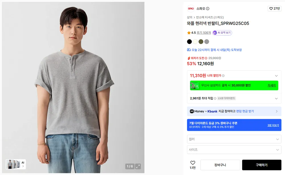 스파오 와플 헨리넥 반팔티_SPRWG25C05