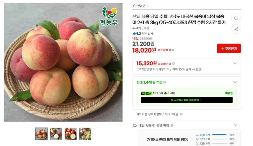 대극천 복숭아 납작 복숭아 2+1 총 3kg