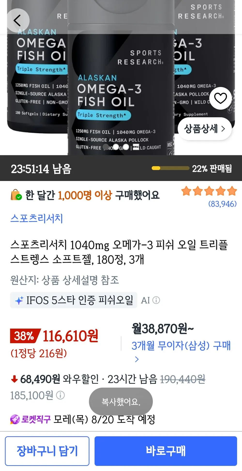 스포츠리서치 1040mg 오메가-3 피쉬 오일 트리플 스트렝스 소프트젤, 180정, 3개