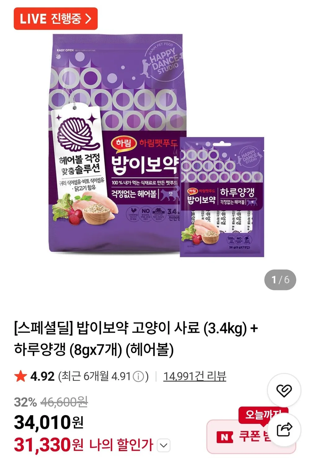 밥이보약 고양이 사료 (3.4kg) + 하루양갱 (8gx7개)