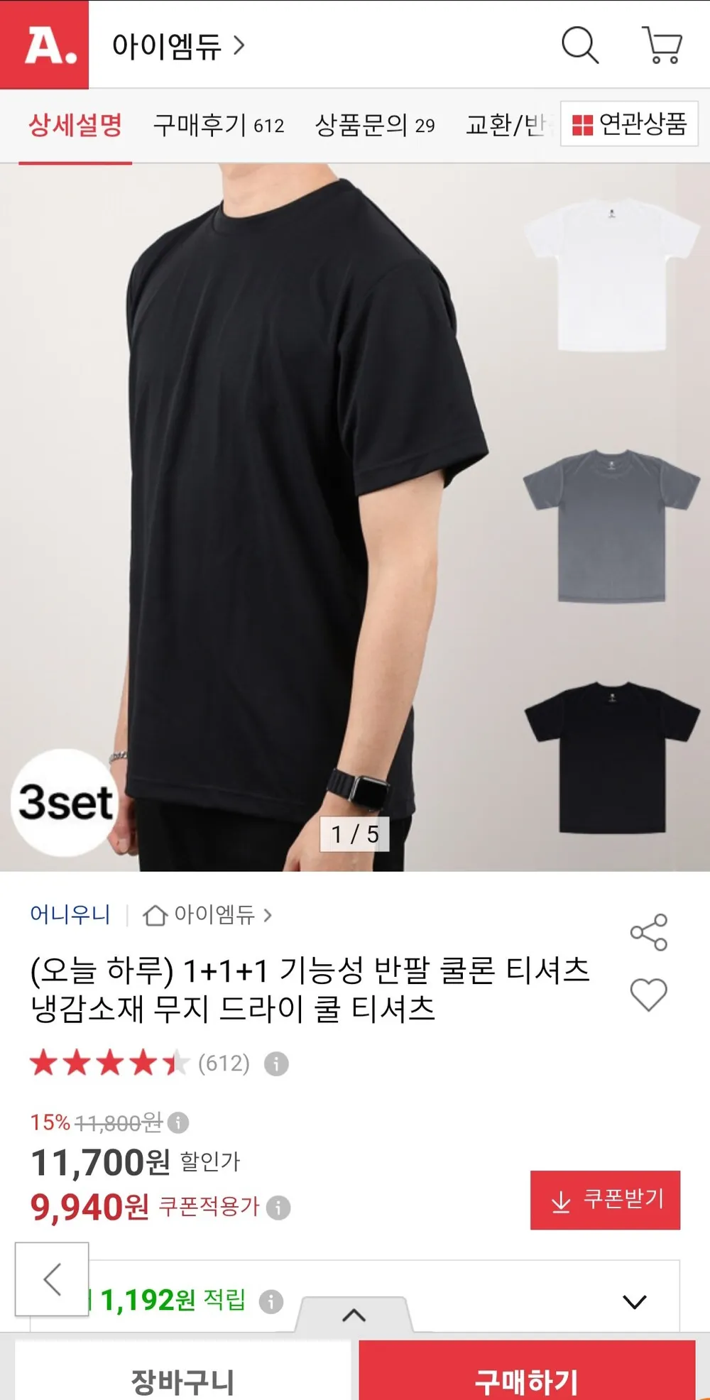 남녀공용 쿨론 반팔티 3장세트