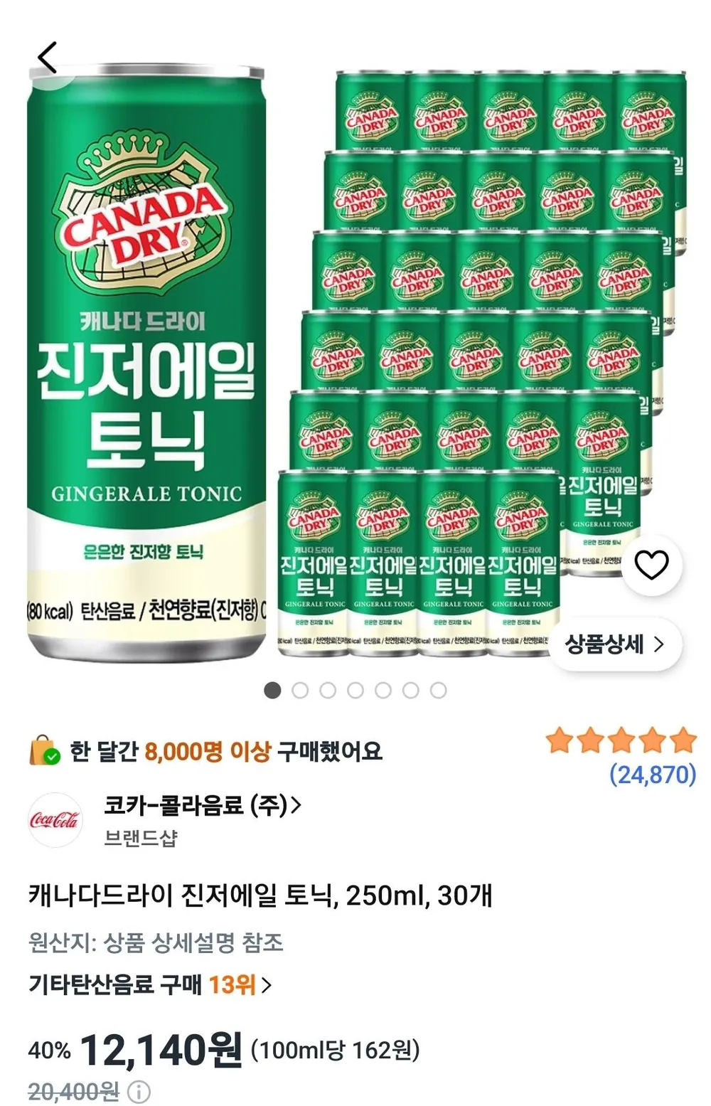 캐나다드라이 진저에일 토닉, 250ml, 30개