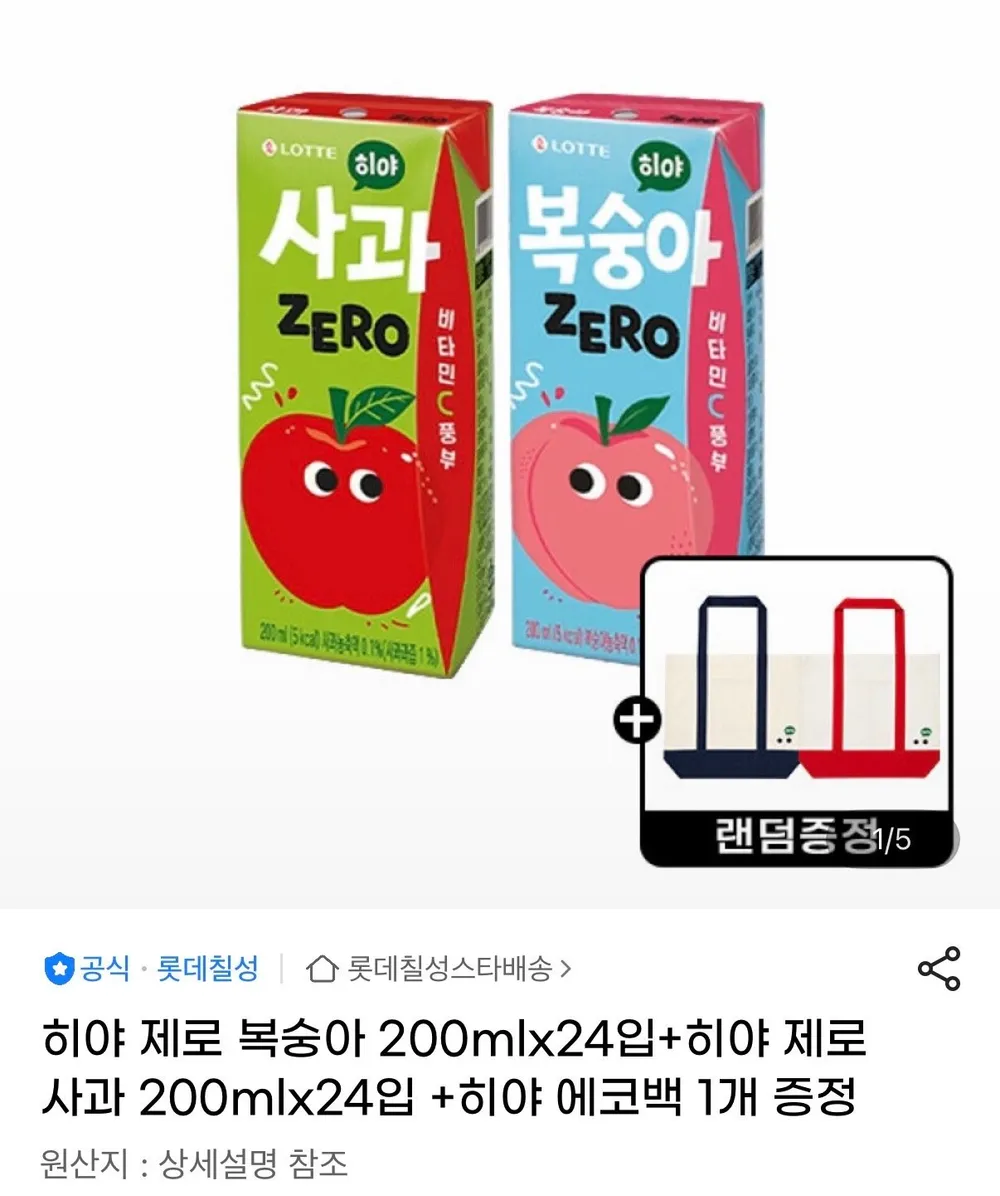 롯데칠성 히야 제로 사과+제로 복숭아 200ml 각 24입+에코백증정