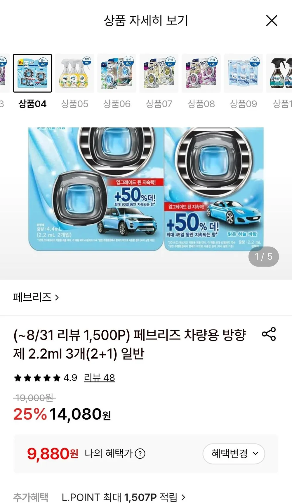 페브리즈 차량용 방향제 2.2ml 2+1 일반