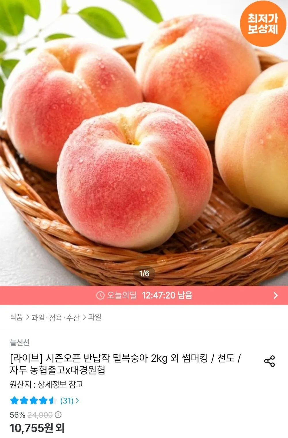대극천복숭아 2kg 로얄과