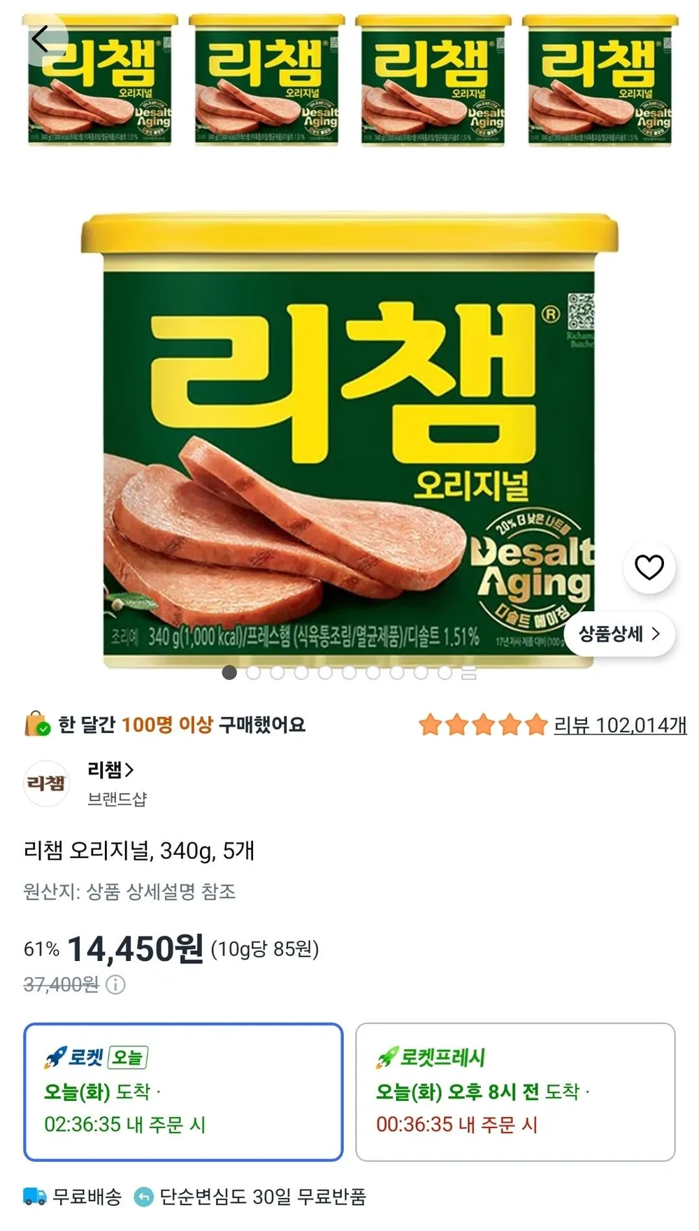 리챔 오리지널 340g 5개
