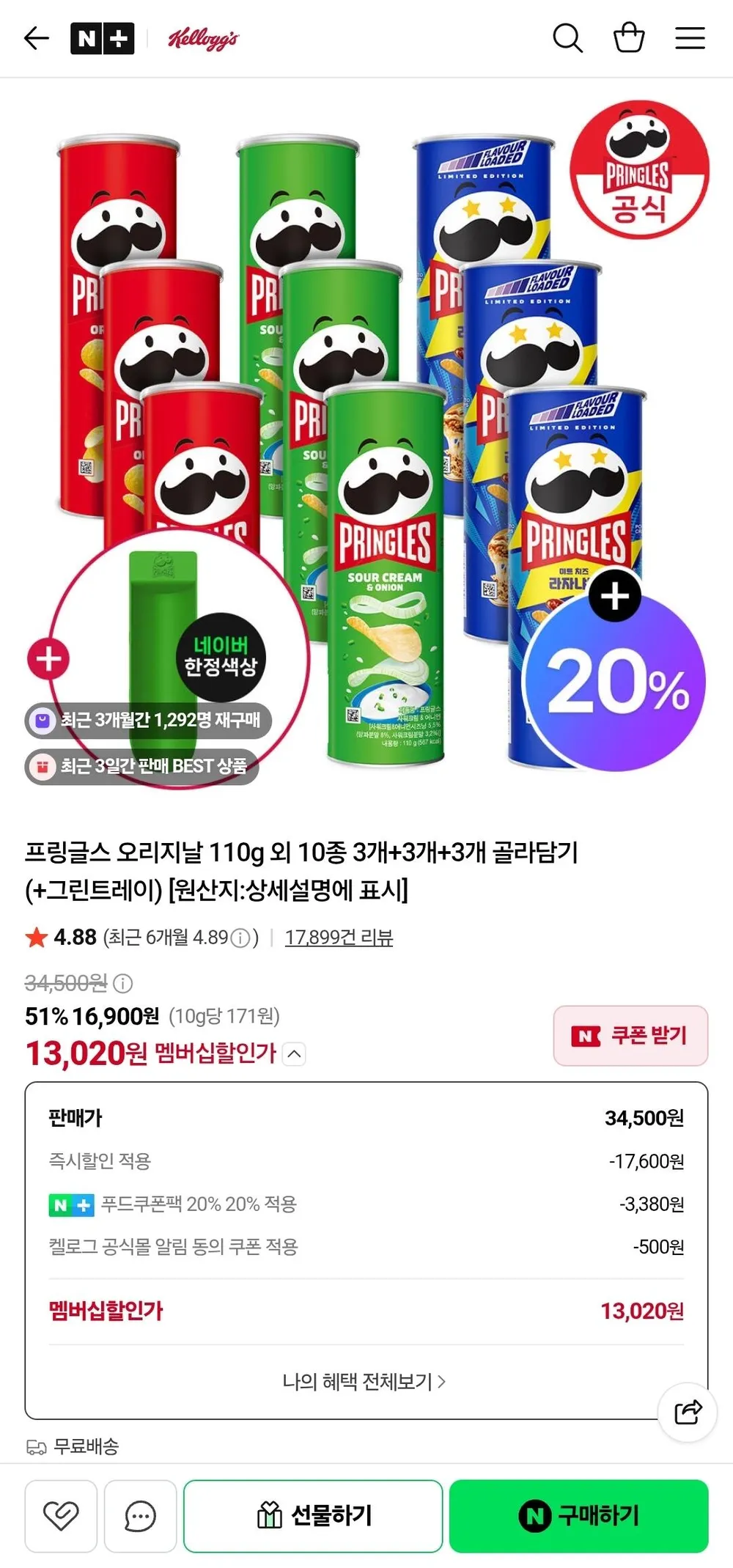 (네멤) 프링글스 오리지날 110g 외 10종 3개+3개+3개 골라담기 +그린트레이
