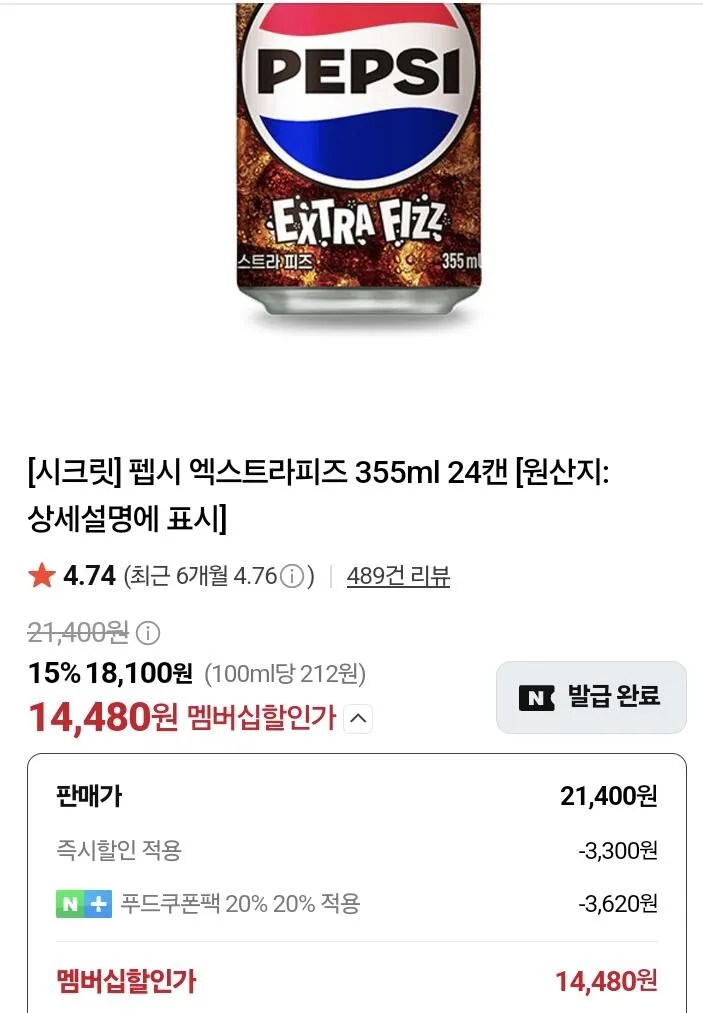 펩시 엑스트라피즈 355ml 24캔