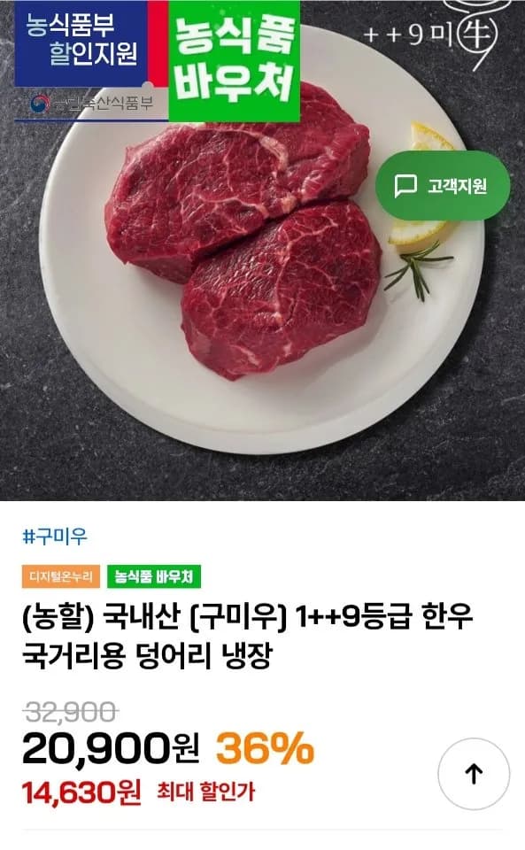 1++9등급 한우 국거리용 덩어리 냉장 500g