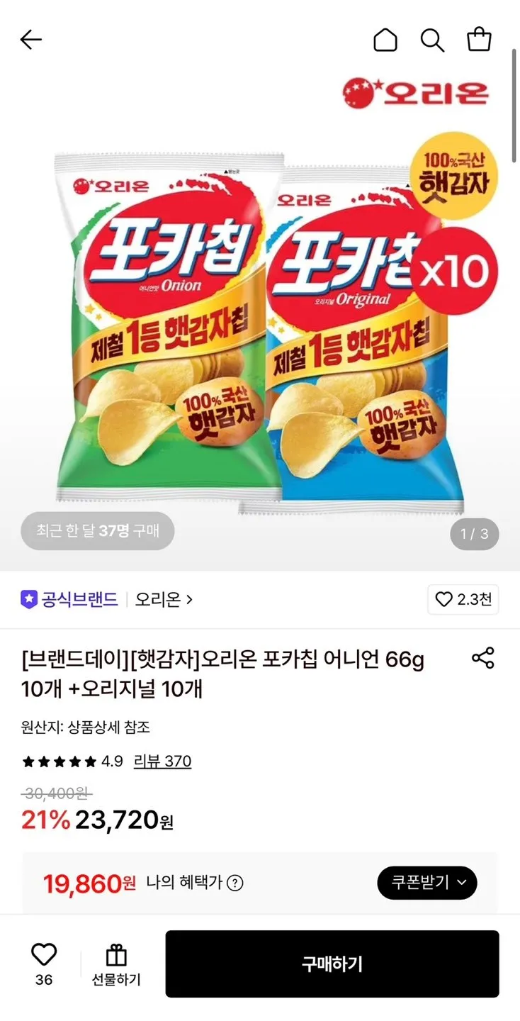 오리온 햇감자 포카칩 어니언 66g 10개+오리지널 10개