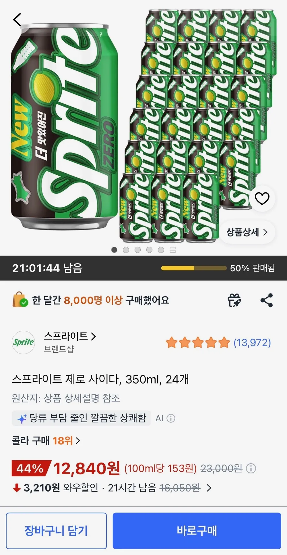스프라이트 제로 사이다 350ml 24캔