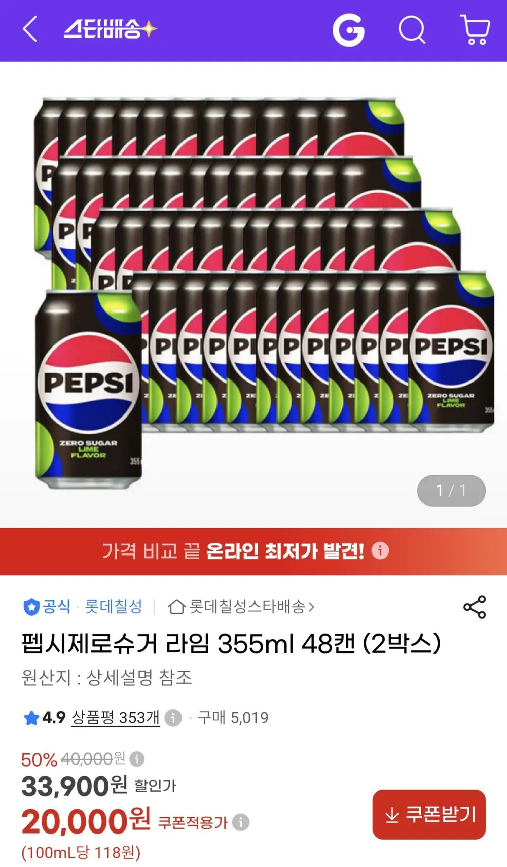 펩시제로라임 355ml.210ml.500ml 모음