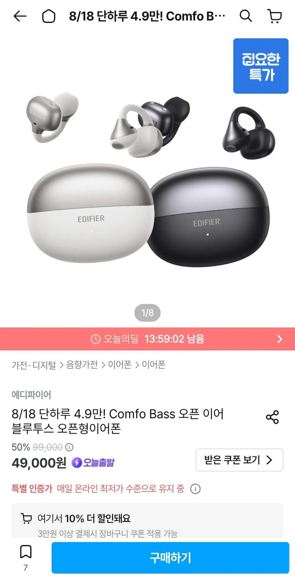 에디파이어 Comfo Bass 오픈 이어 블루투스 오픈형이어폰