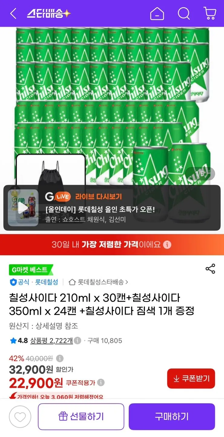 칠성사이다 210ml 30캔 + 350ml 24캔 + 짐색 1개