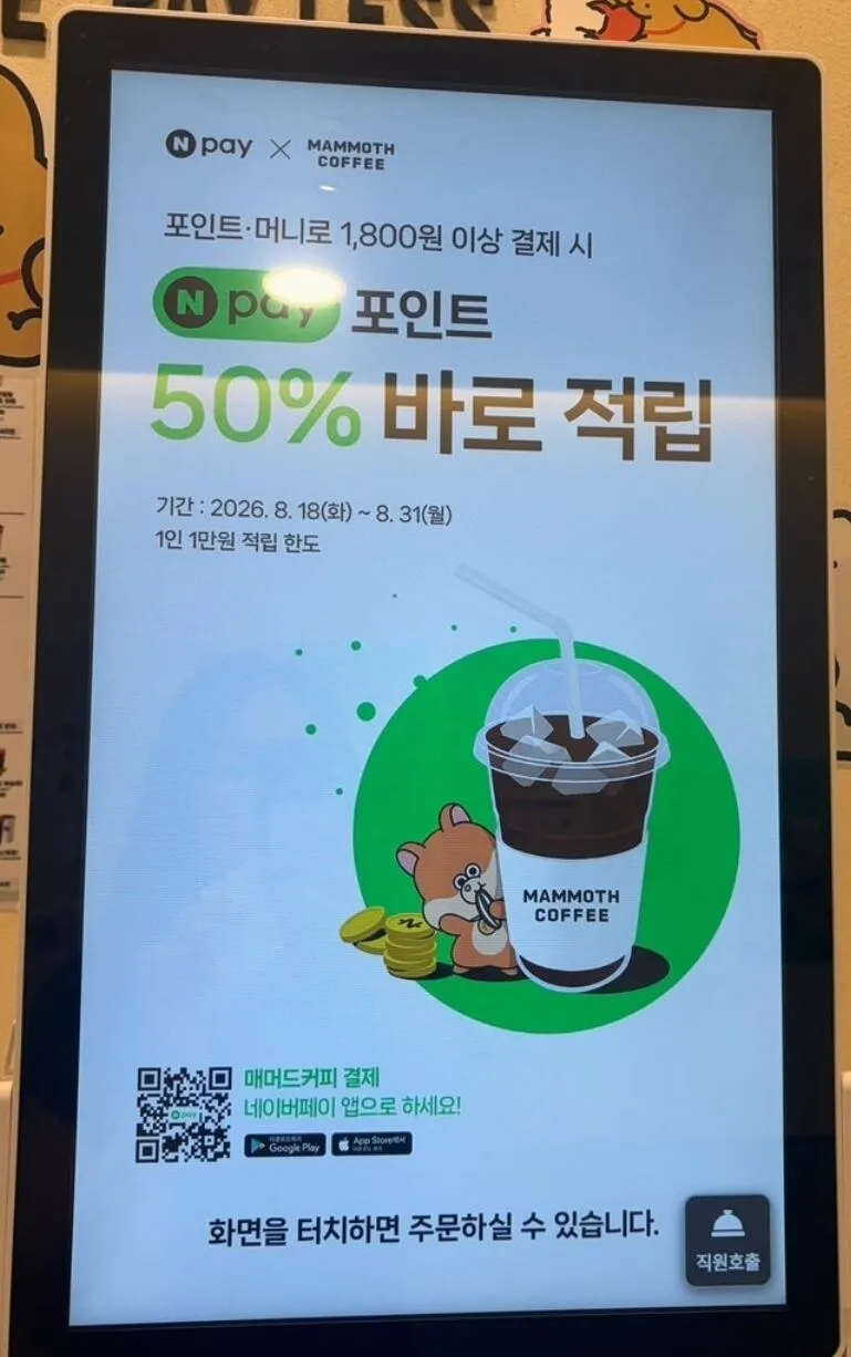 네이퍼페이 qr결제시 50% 포인트 적립