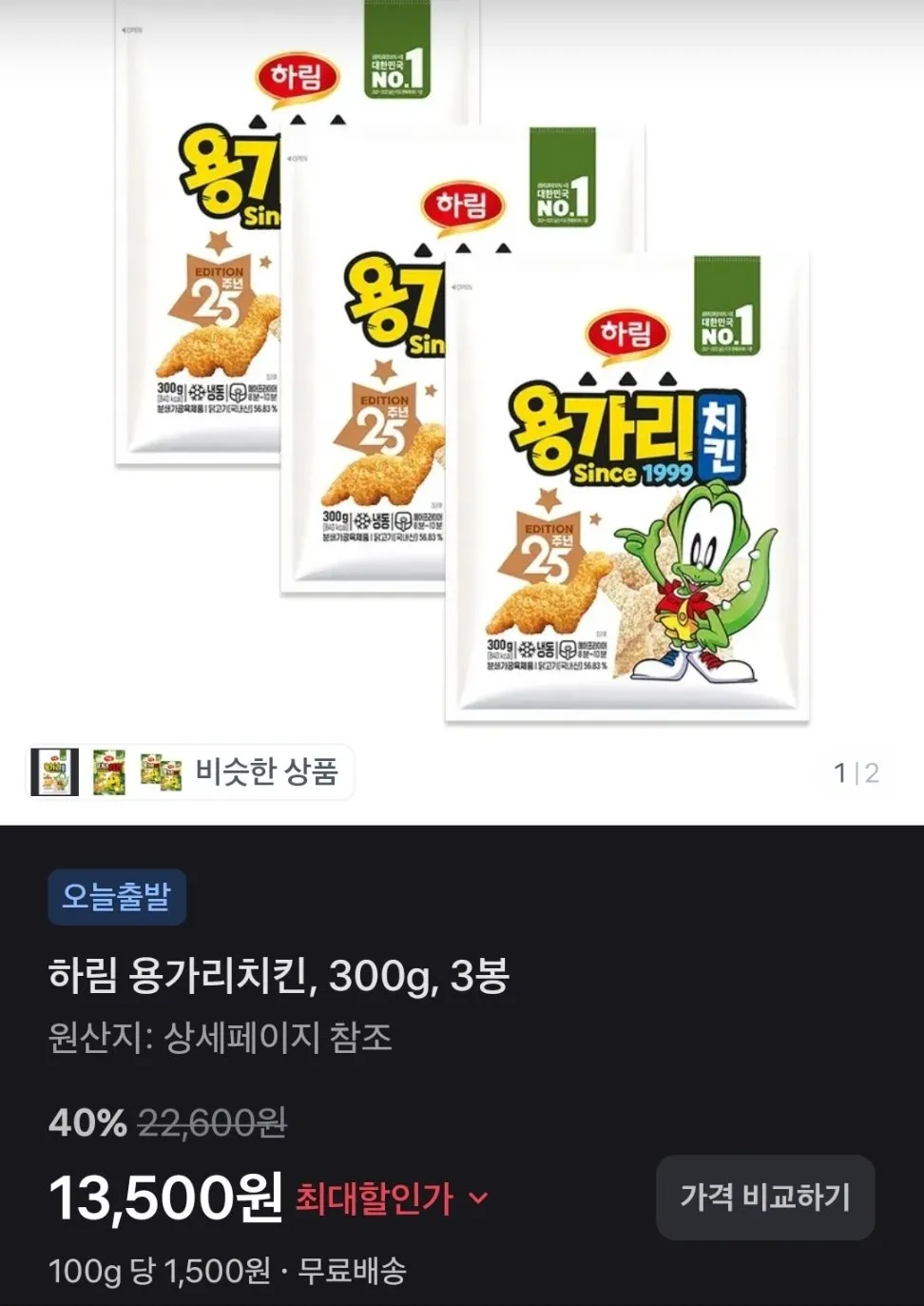 하림 용가리치킨 300g 3봉