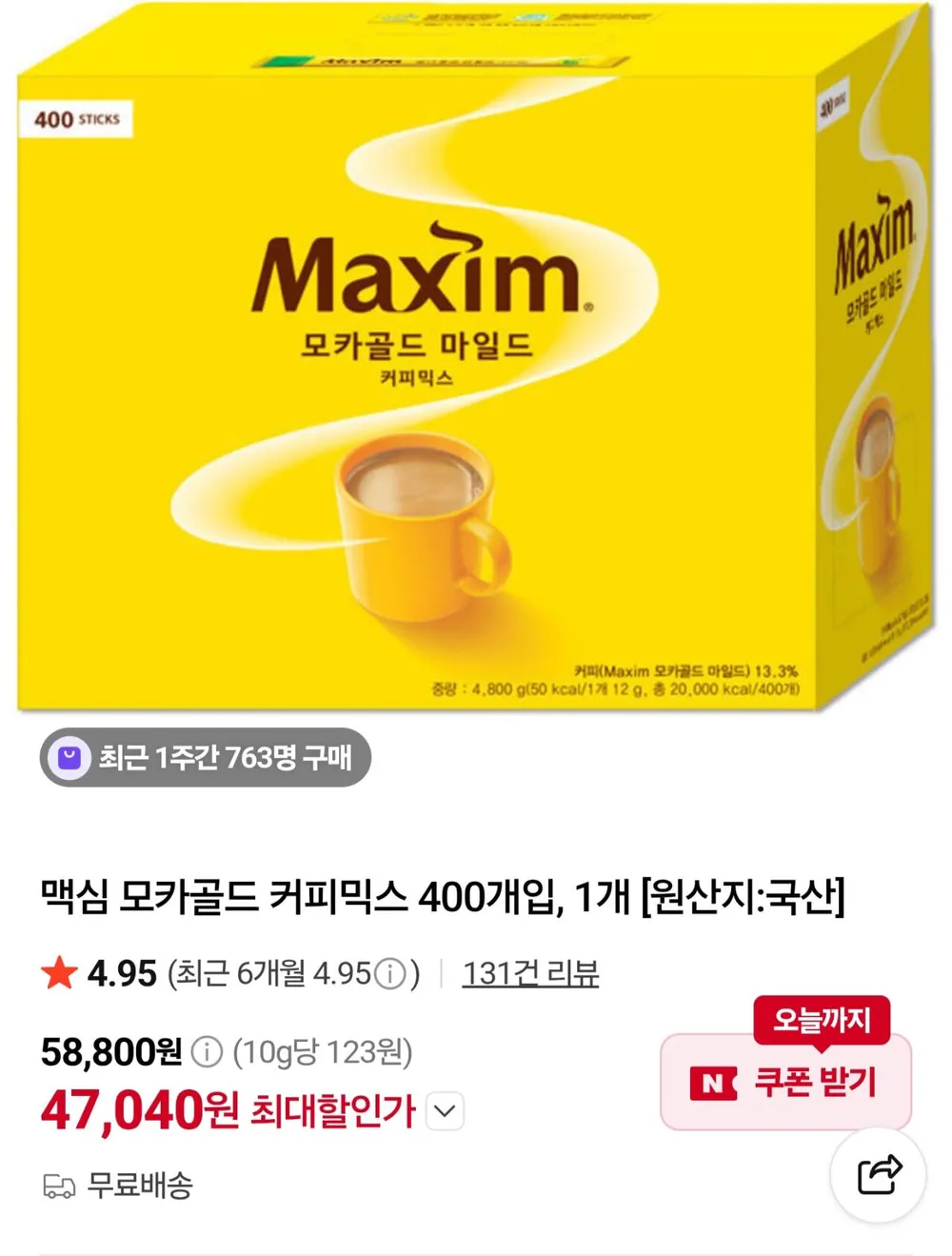 맥심 모카골드 커피믹스 400개입