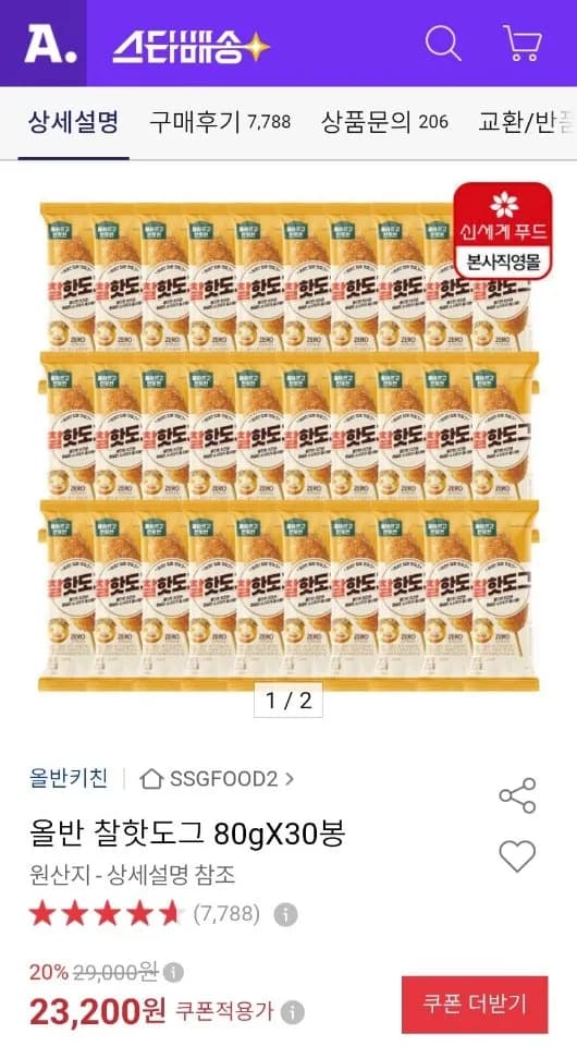 올반 찰핫도그 80gX30봉